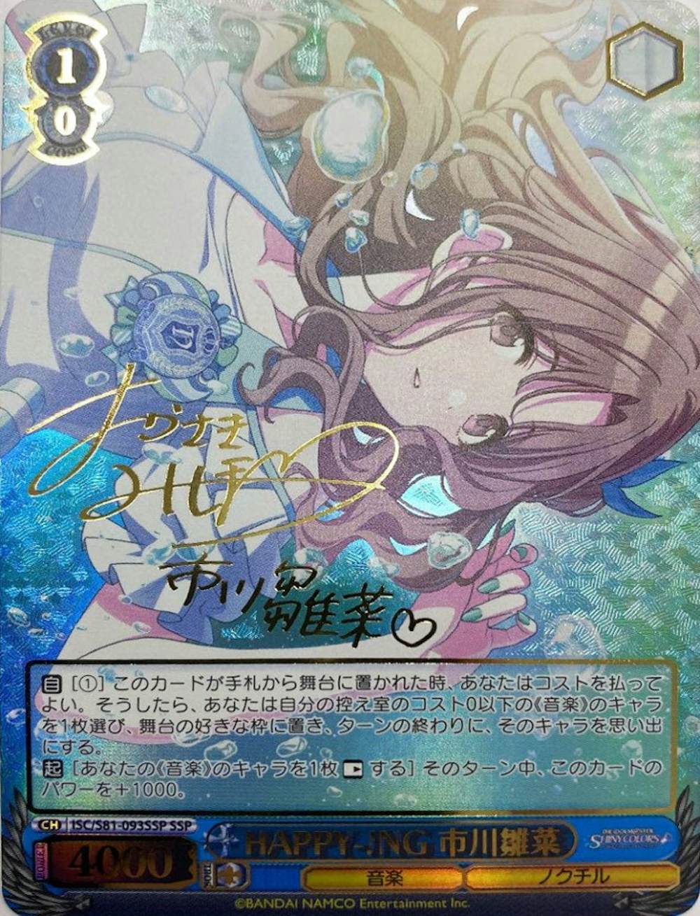 サイン付)HAPPY-!NG 市川雛菜