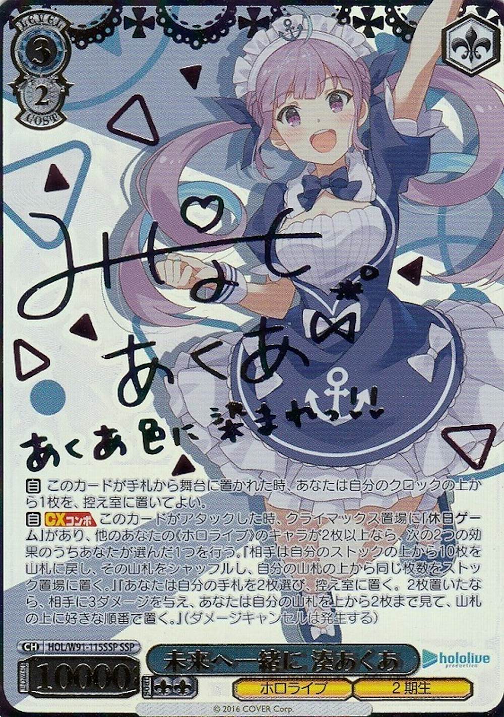 サイン付)未来へ一緒に 湊あくあ