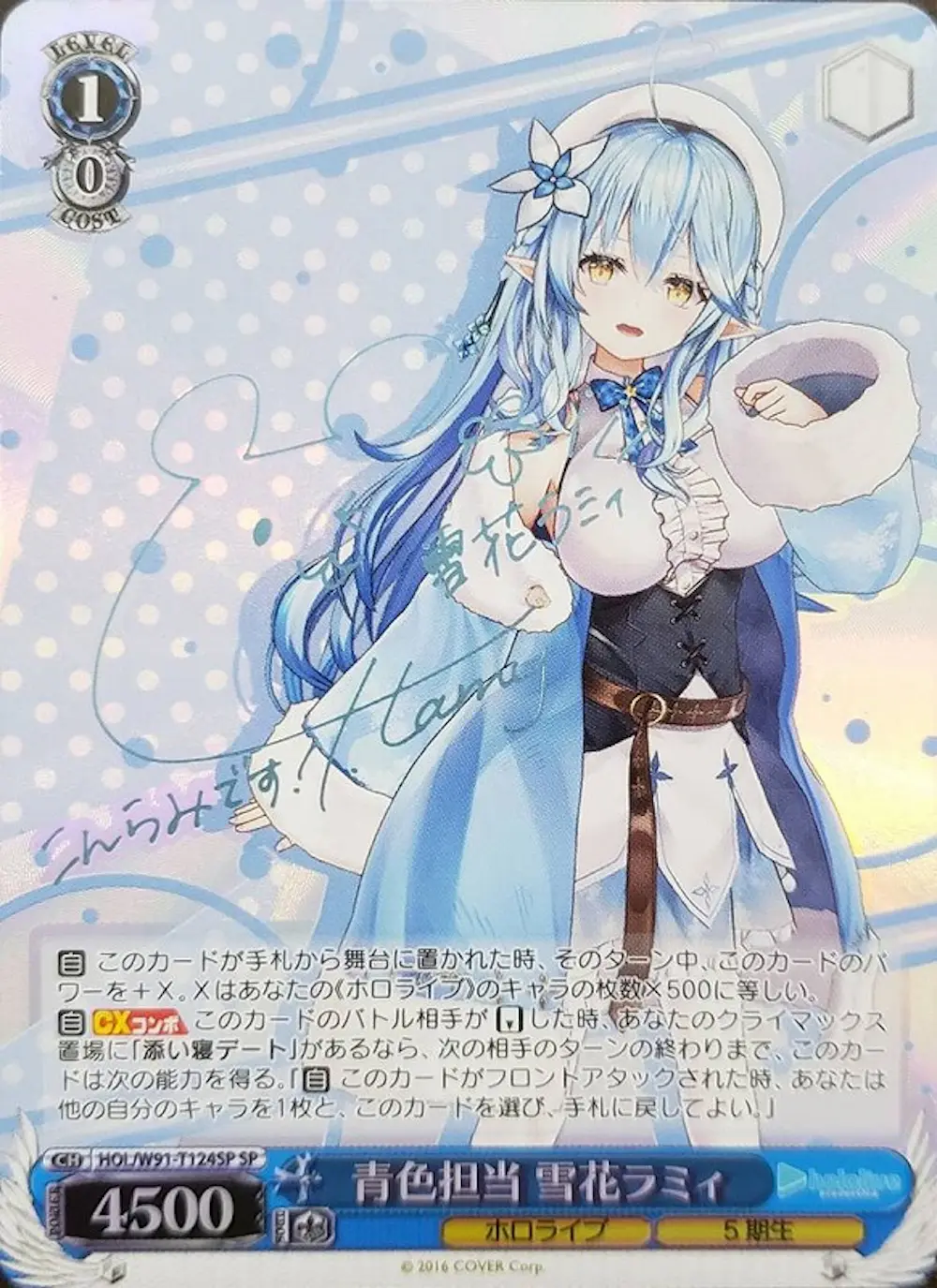 サイン付)青色担当 雪花ラミィ