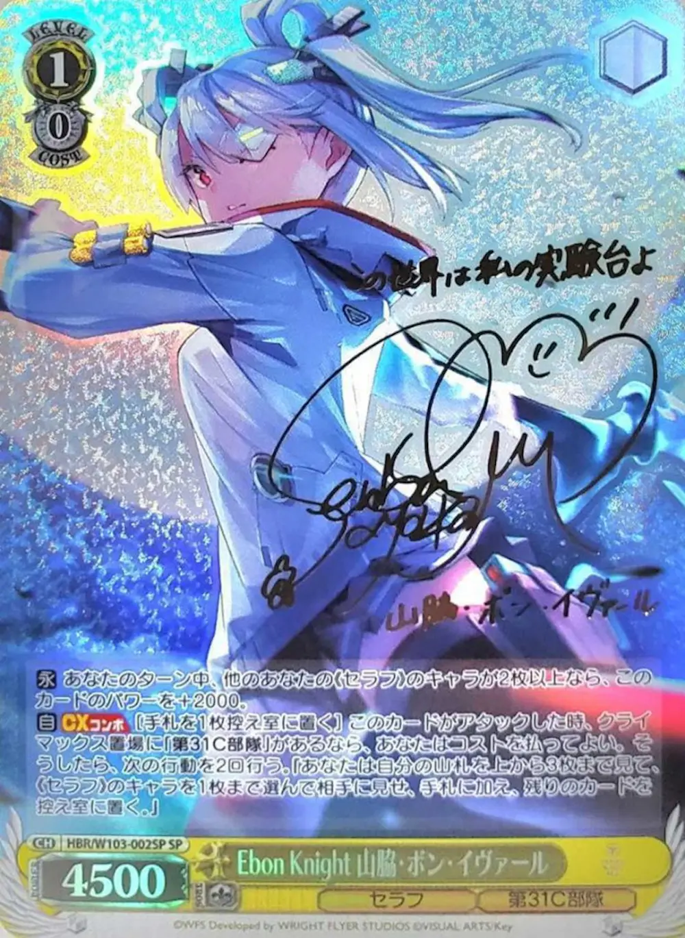 サイン付)Ebon Knight 山脇・ボン・イヴァール
