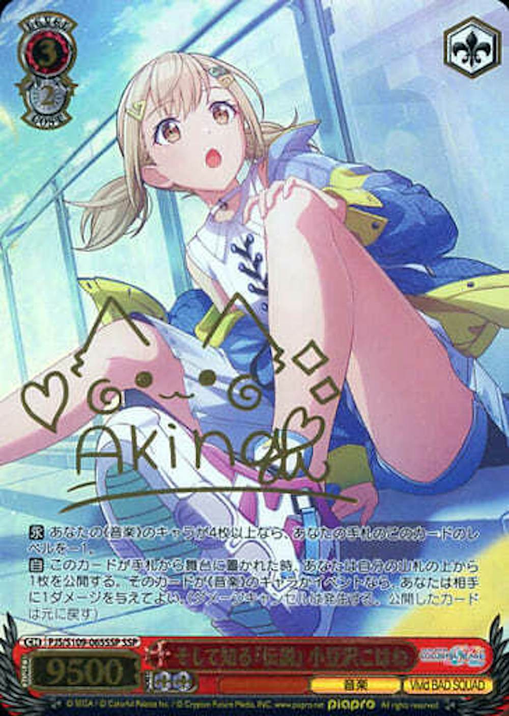 そして知る『伝説』 小豆沢こはね