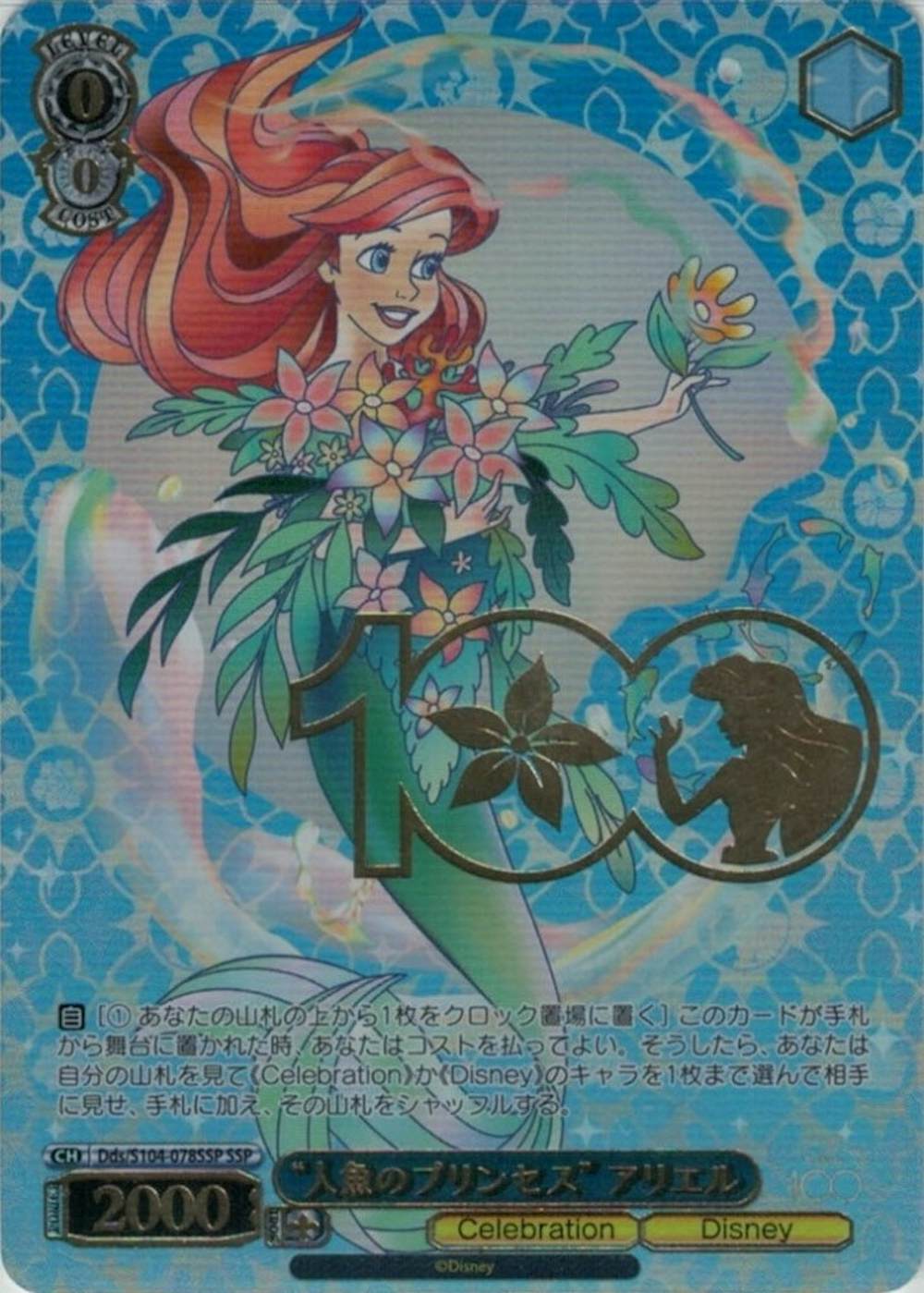 箔押し)”人魚のプリンセス” アリエル
