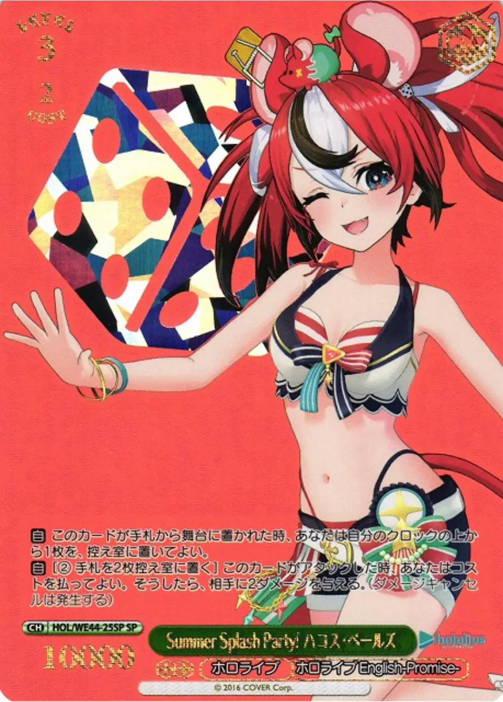 箔押し)Summer splash Party! ハコス・ベールズ