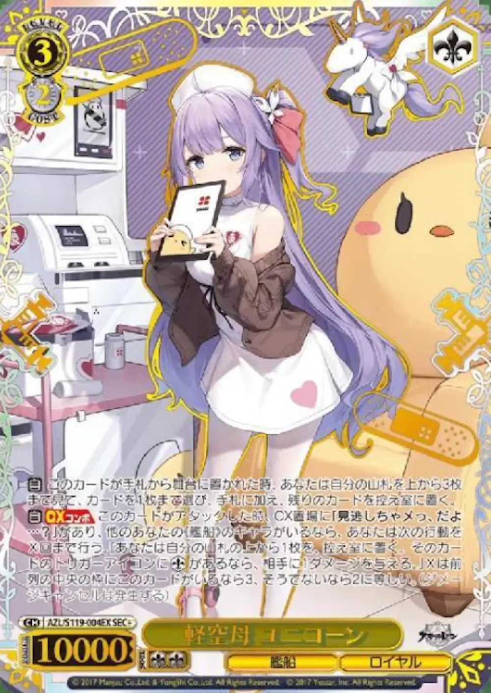 箔押し)軽空母 ユニコーン