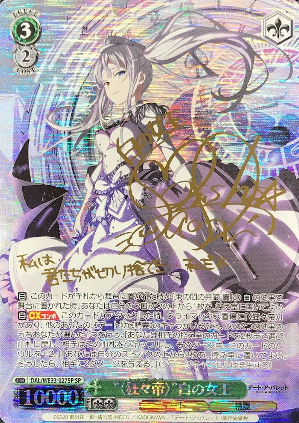 サイン付)“〈狂々帝〉”白の女王