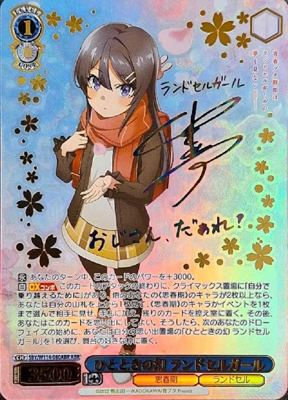 サイン付)ひとときの幻　ランドセルガール