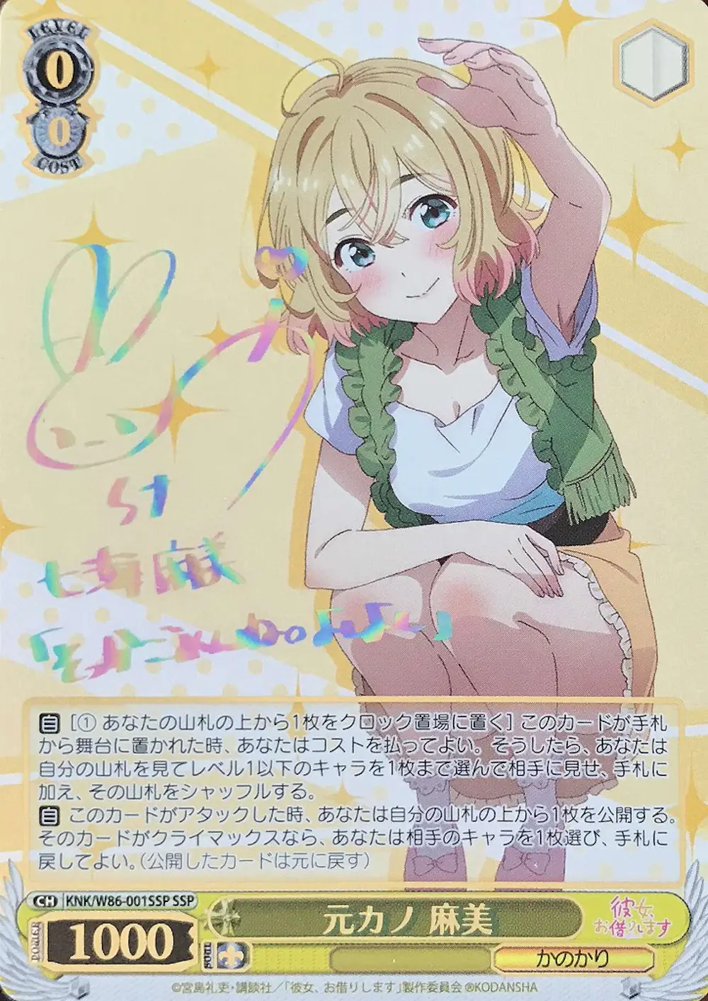 サイン付)元カノ 麻美