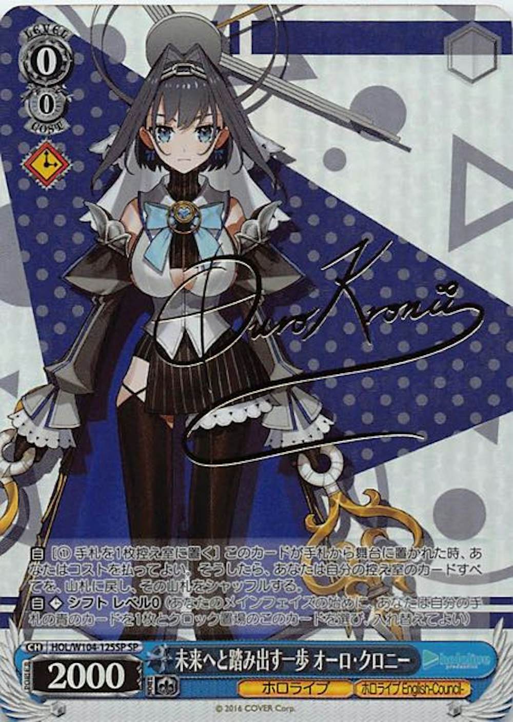 サイン付)未来へと踏み出す一歩 オーロ・クロニー