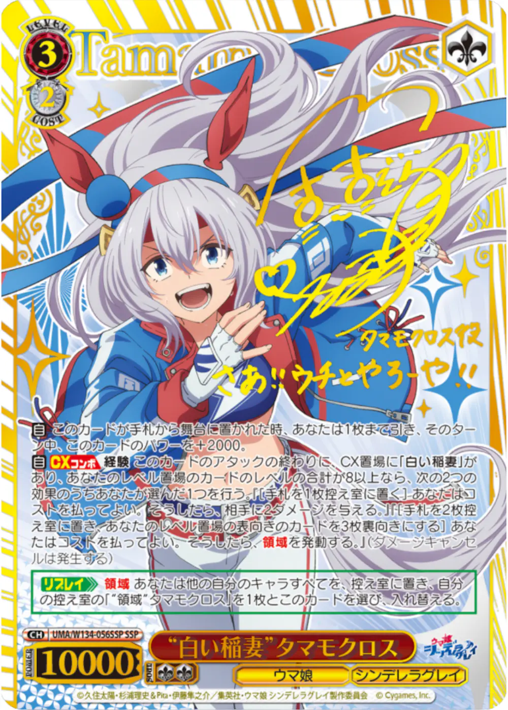 サイン付)白い稲妻 タマモクロス