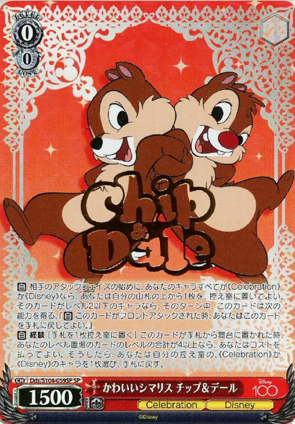 箔押し)かわいいシマリス チップ&デール
