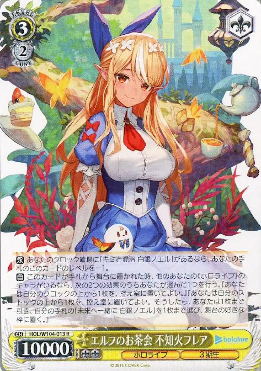 エルフのお茶会 不知火フレア