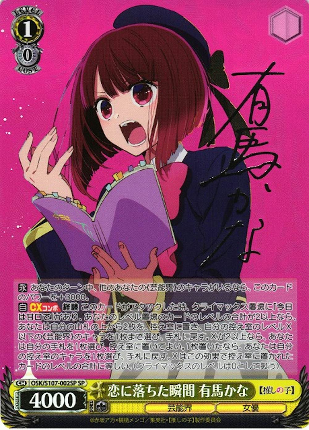 (サイン)恋に落ちた瞬間 有馬かな