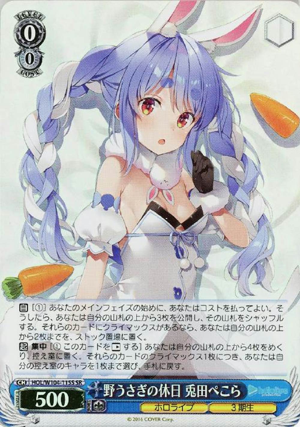 野うさぎの休日 兎田ぺこら