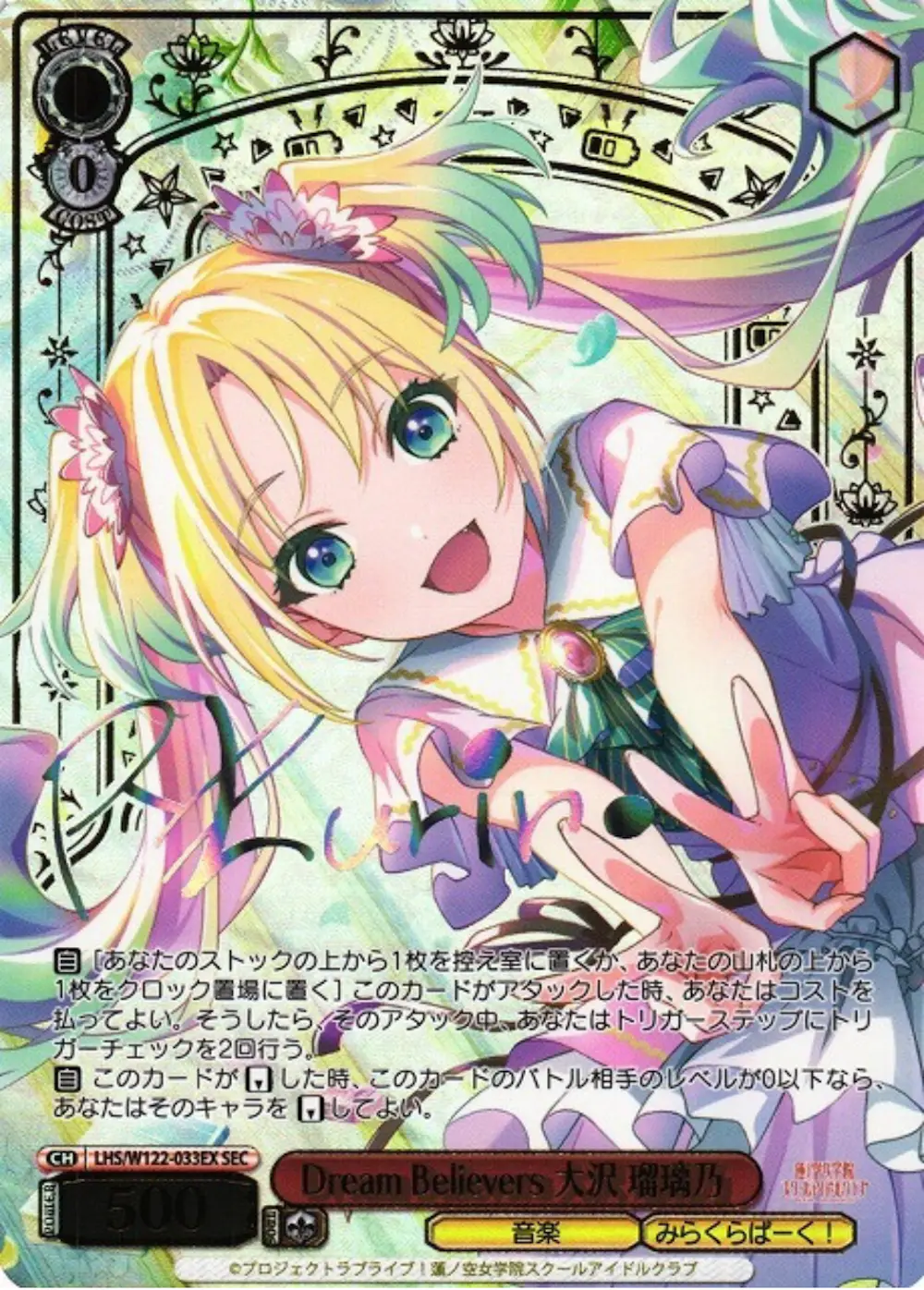 サイン付)Dream Believers 大沢 瑠璃乃