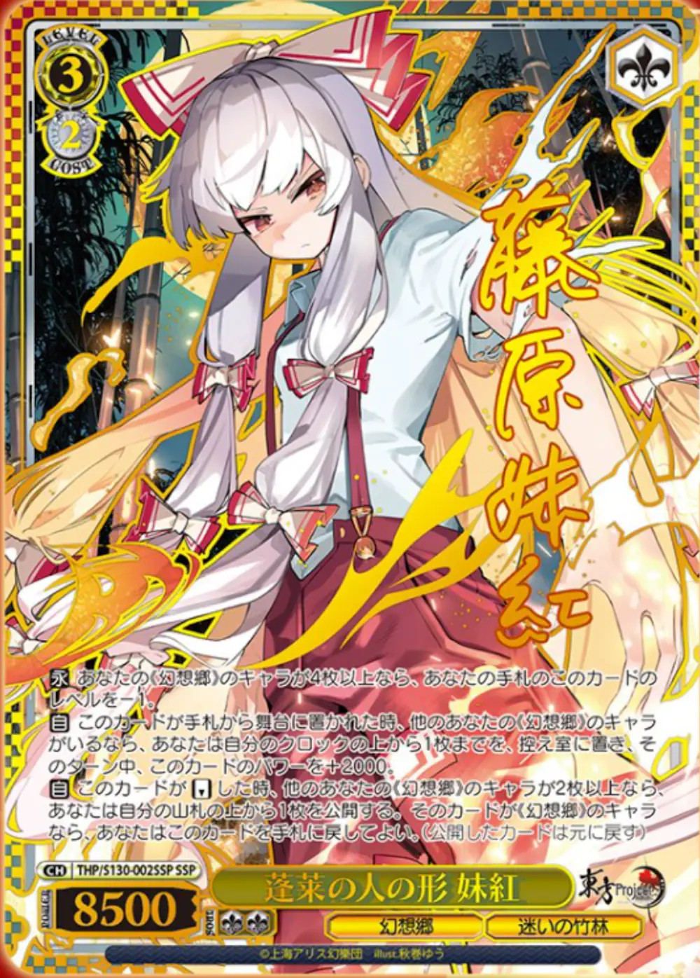 サイン付)蓬莱の人の形 妹紅