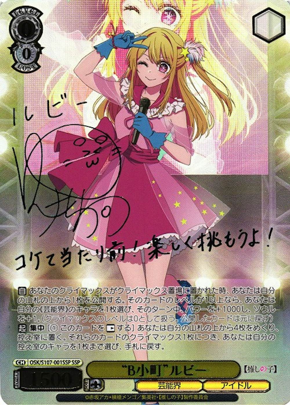 (箔押し)"B小町"ルビー