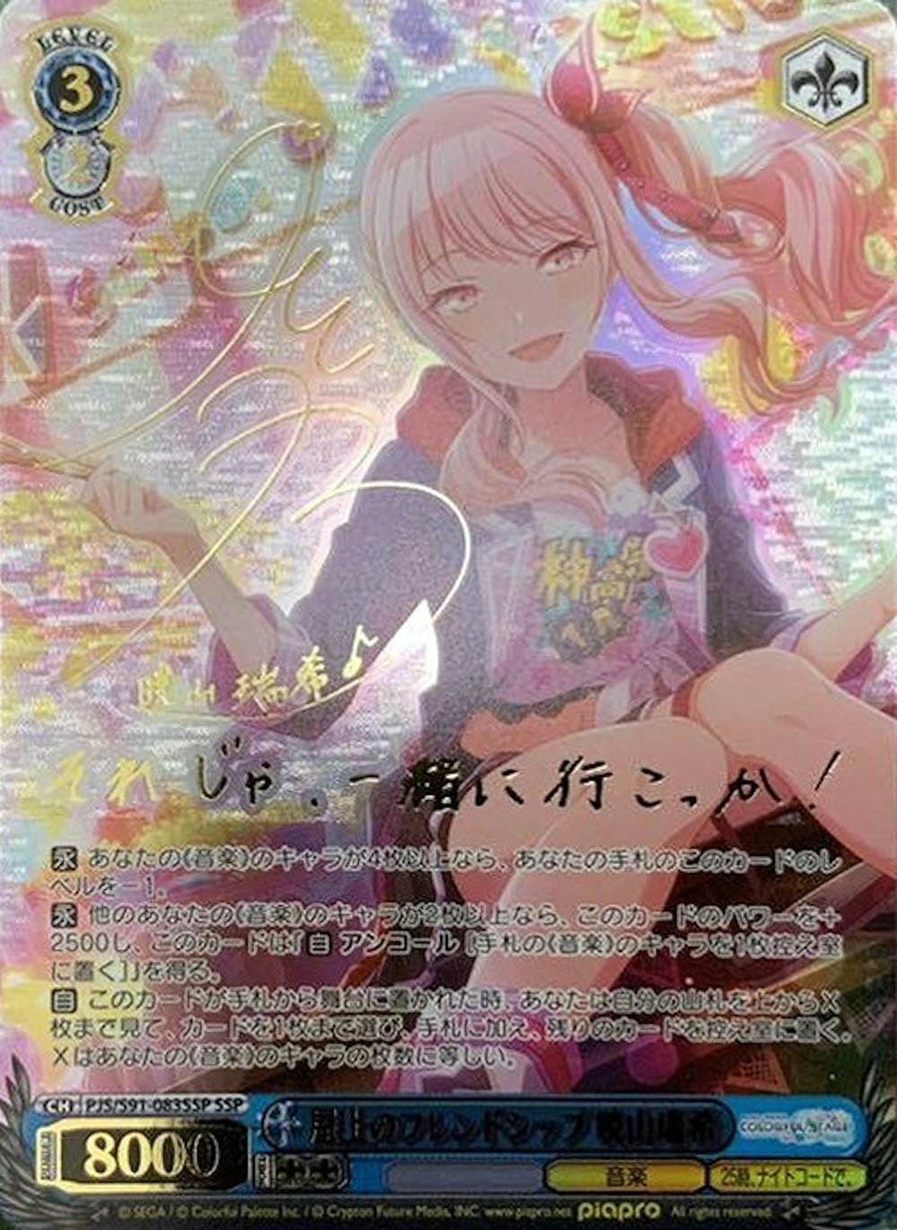 サイン付)屋上のフレンドシップ 暁山瑞希