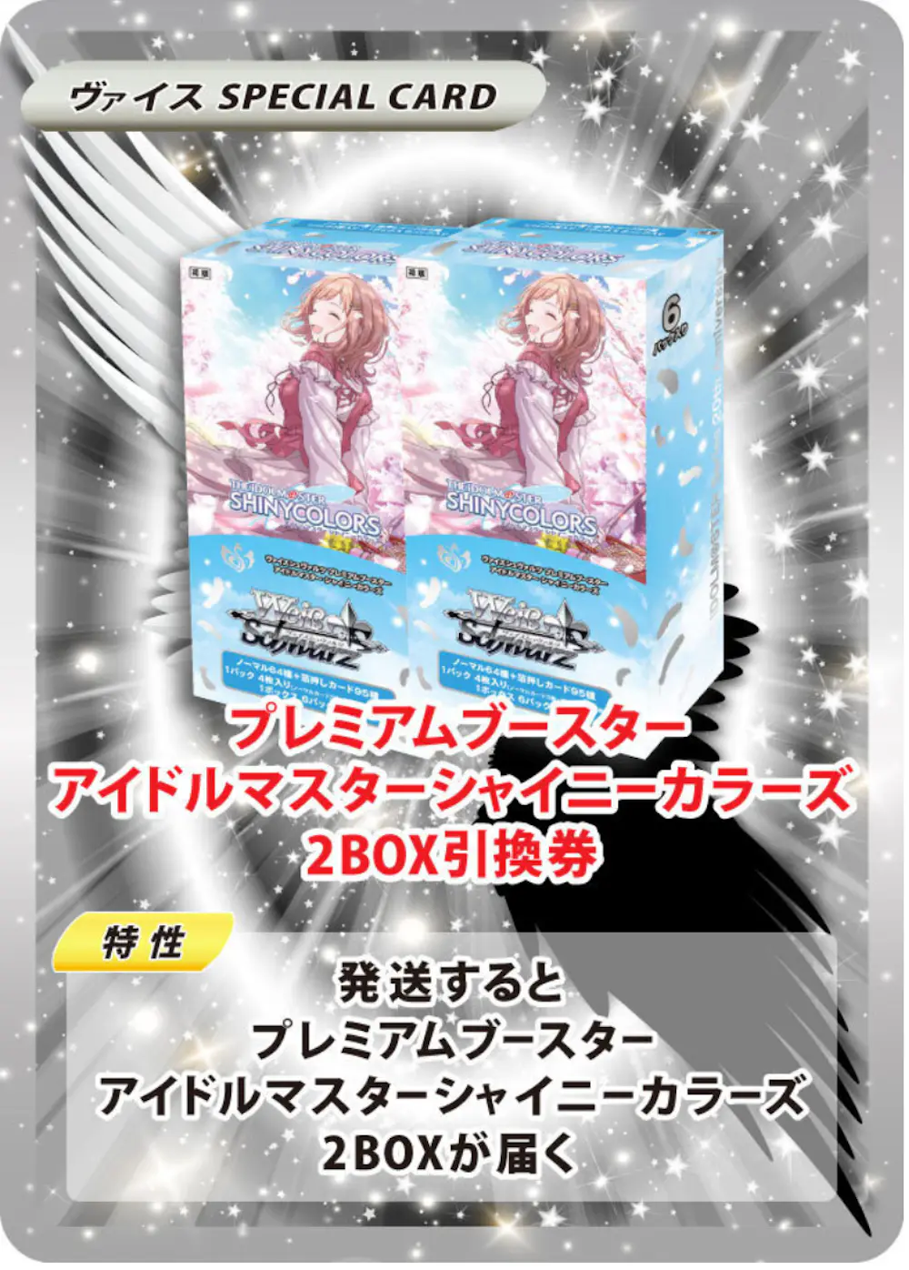 プレミアムブースター アイドルマスター シャイニーカラーズ(2BOX)