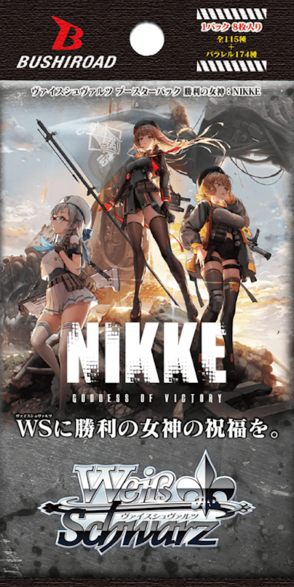 ヴァイスシュヴァルツ 勝利の女神：NIKKE(1PACK)