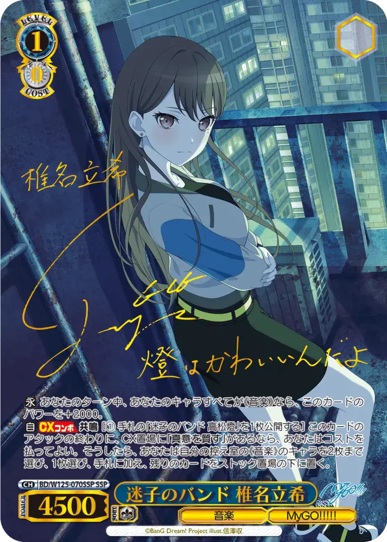 サイン付)迷子のバンド 椎名立希