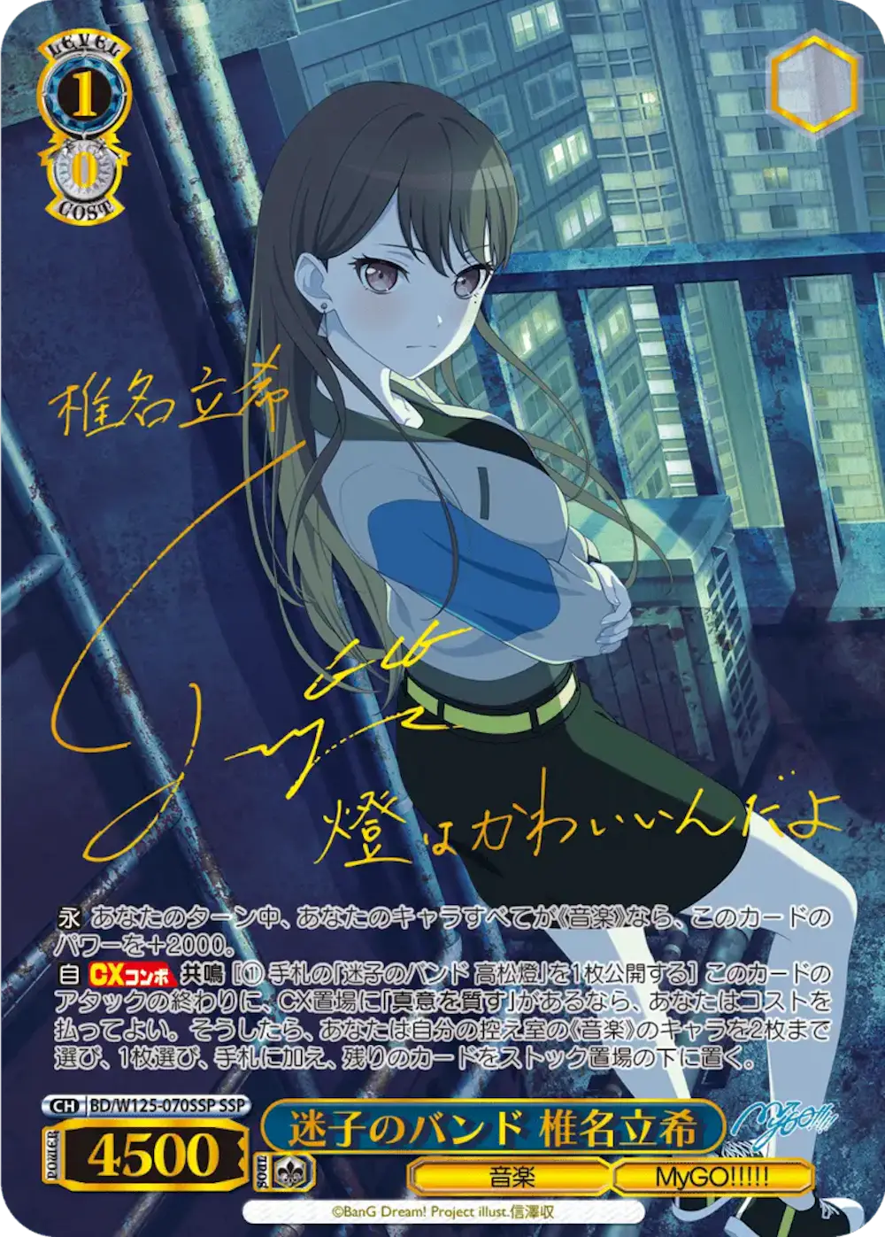 サイン付)迷子のバンド 椎名立希