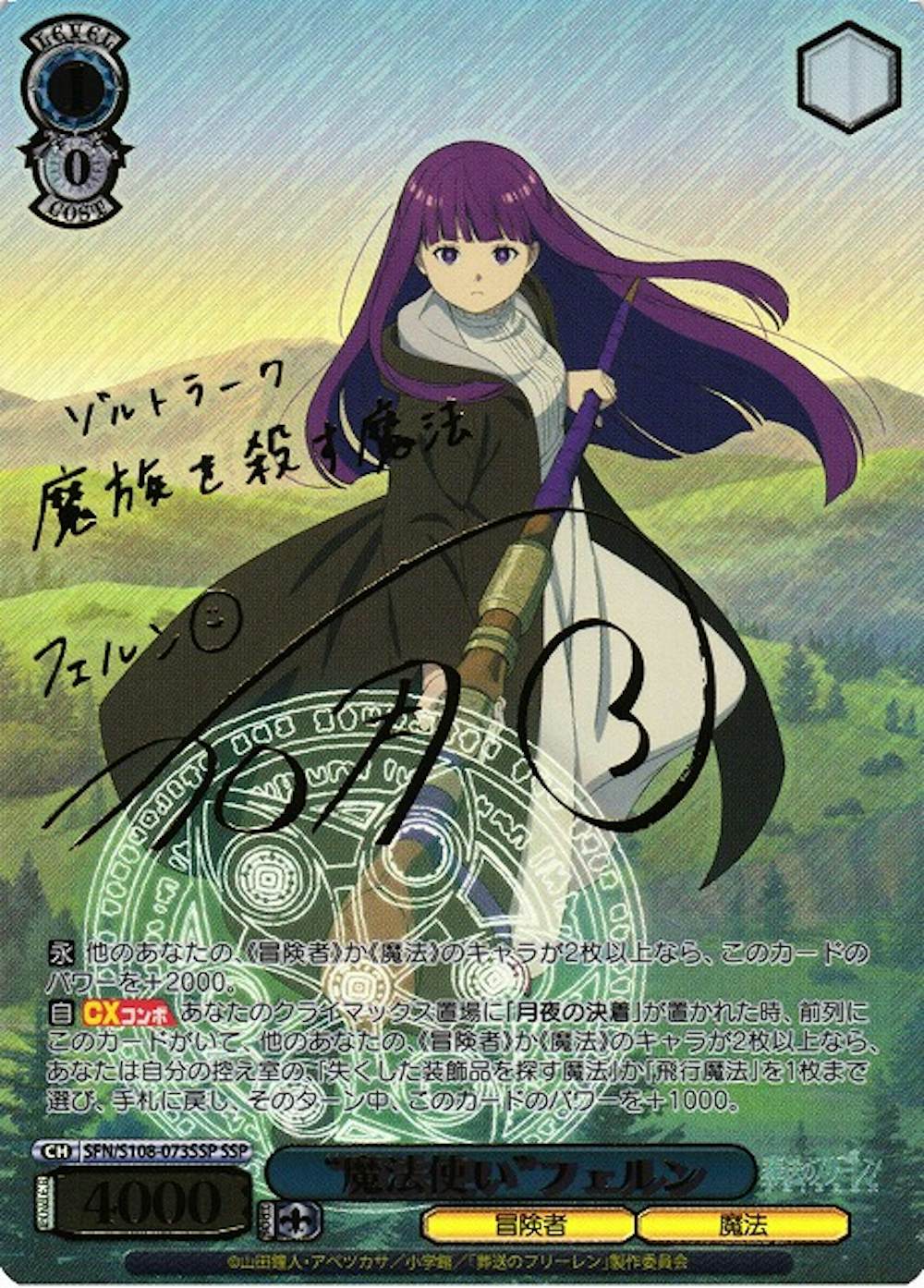 (サイン)“魔法使い”フェルン