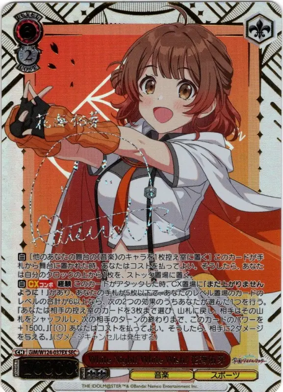サイン付)White Night! White Wish! 花海佑芽