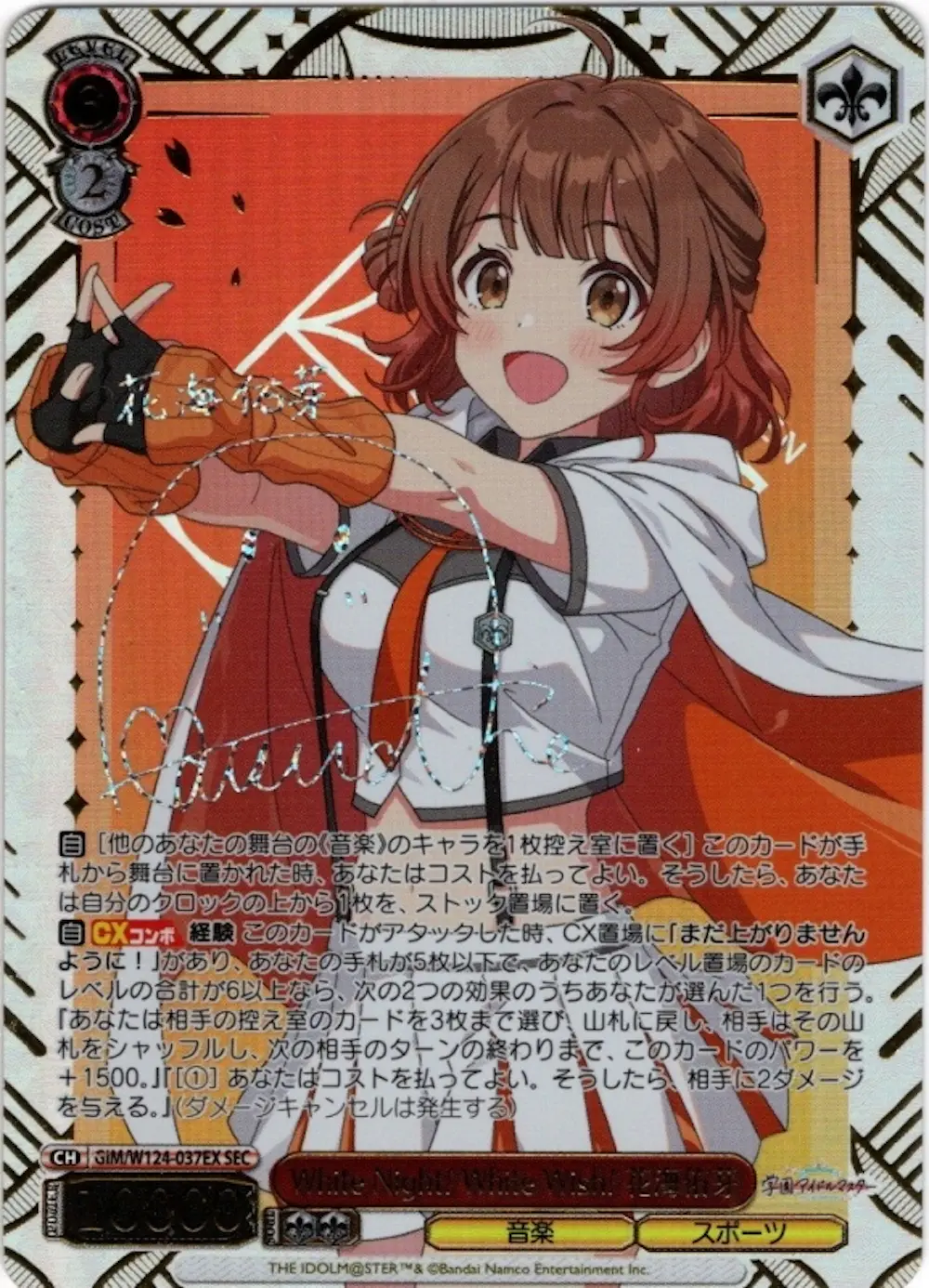 サイン付)White Night! White Wish! 花海佑芽