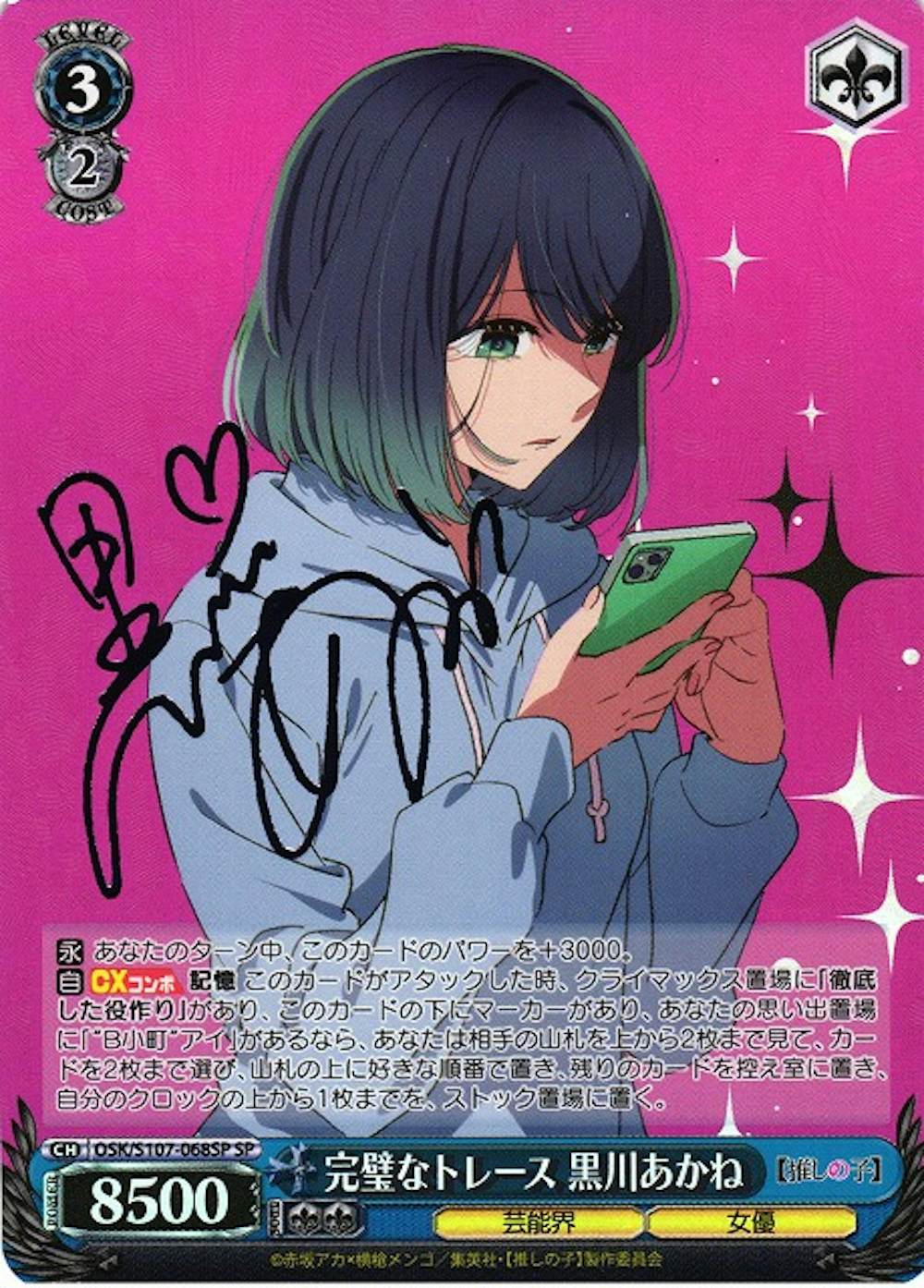 (サイン)完璧なトレース 黒川あかね