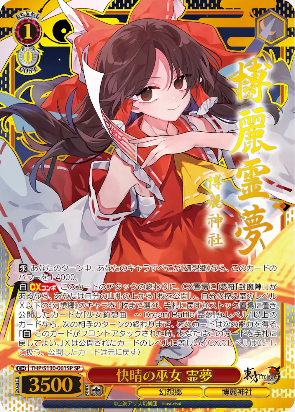 サイン付)快晴の巫女 霊夢