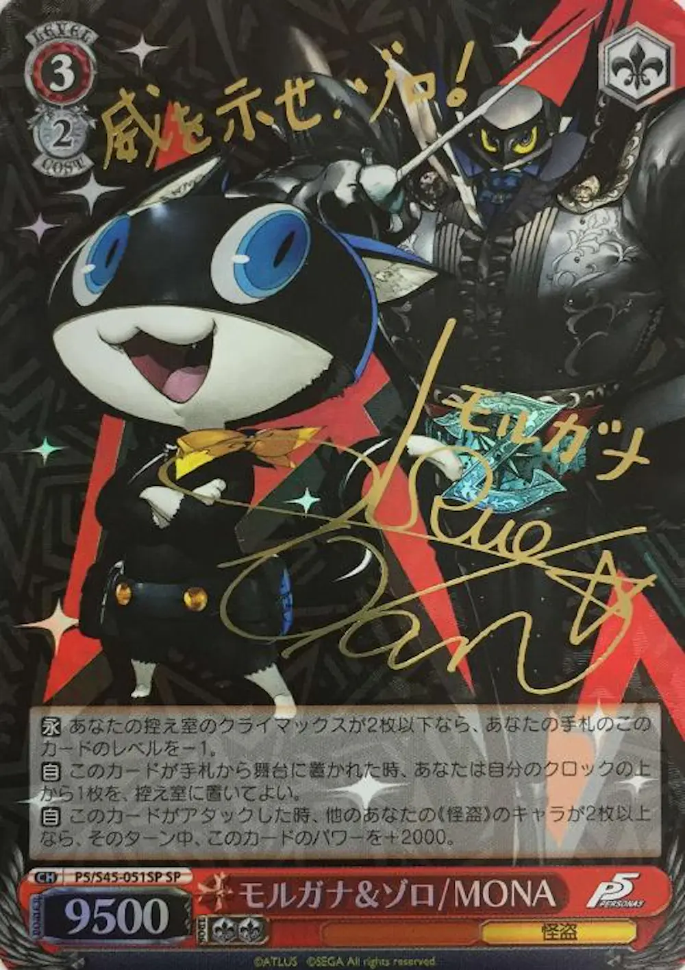 サイン付)モルガナ&ゾロ/MONA