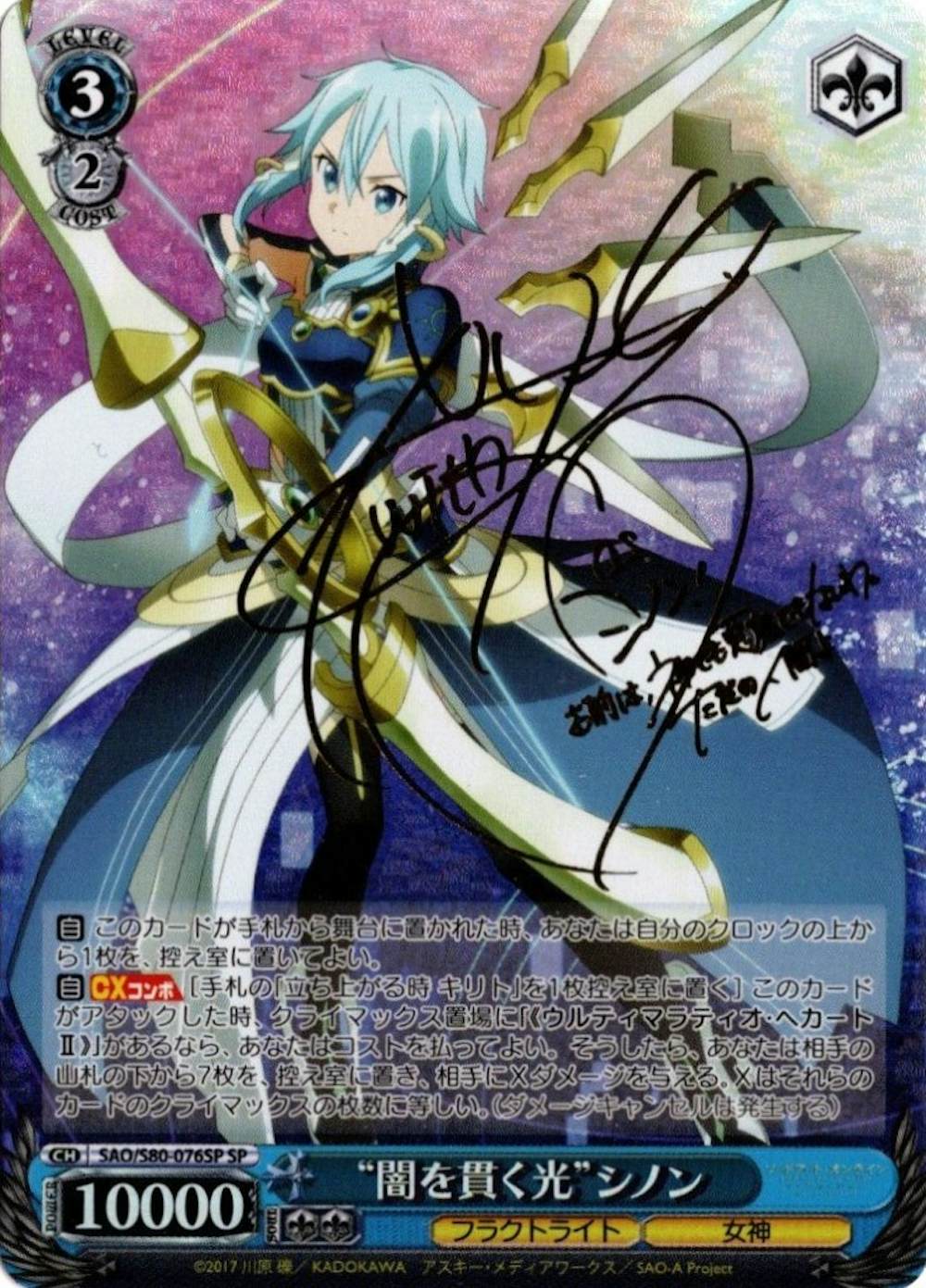 サイン付)“闇を貫く光”シノン