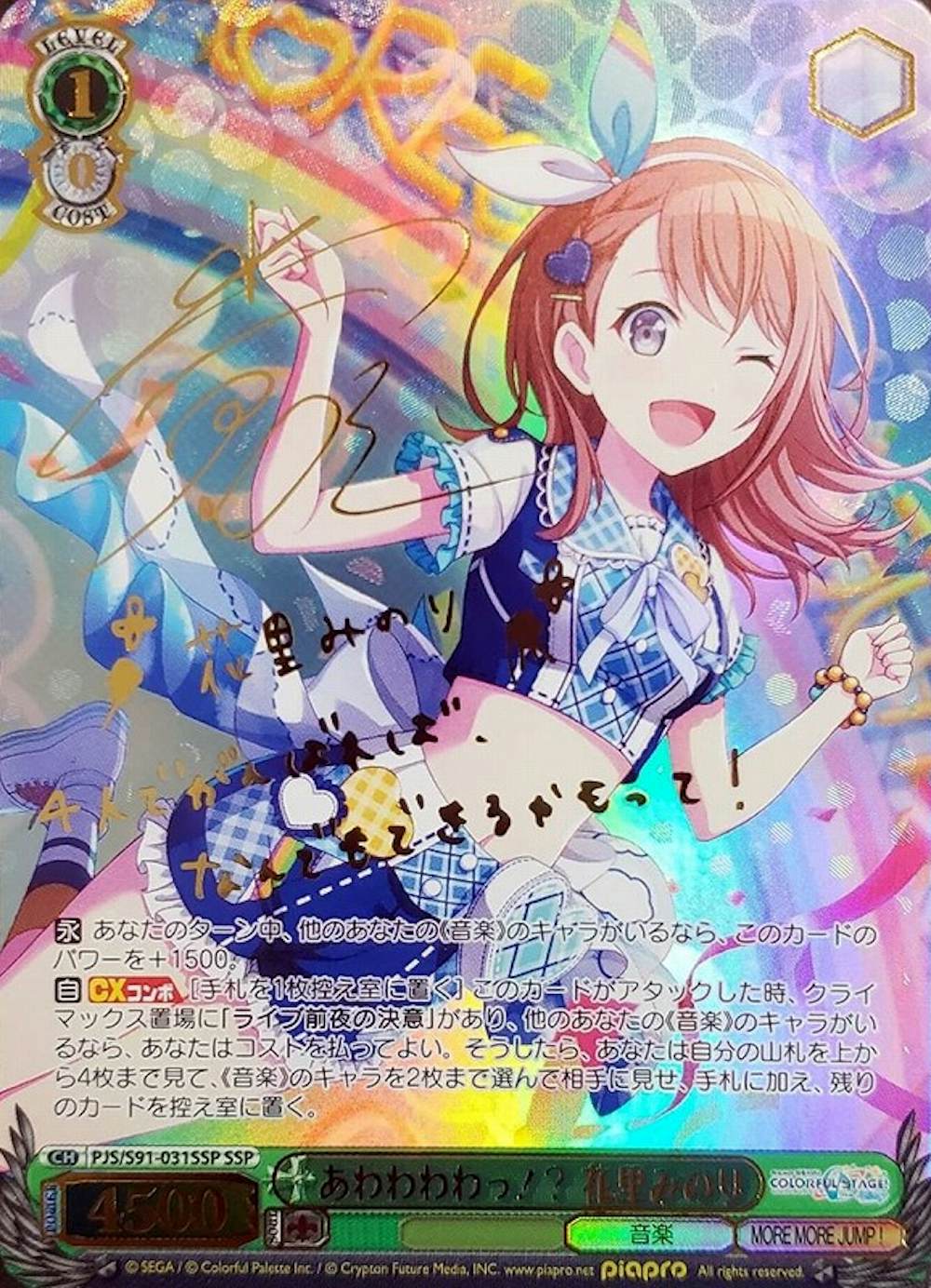 サイン付)あわわわわっ!? 花里みのり