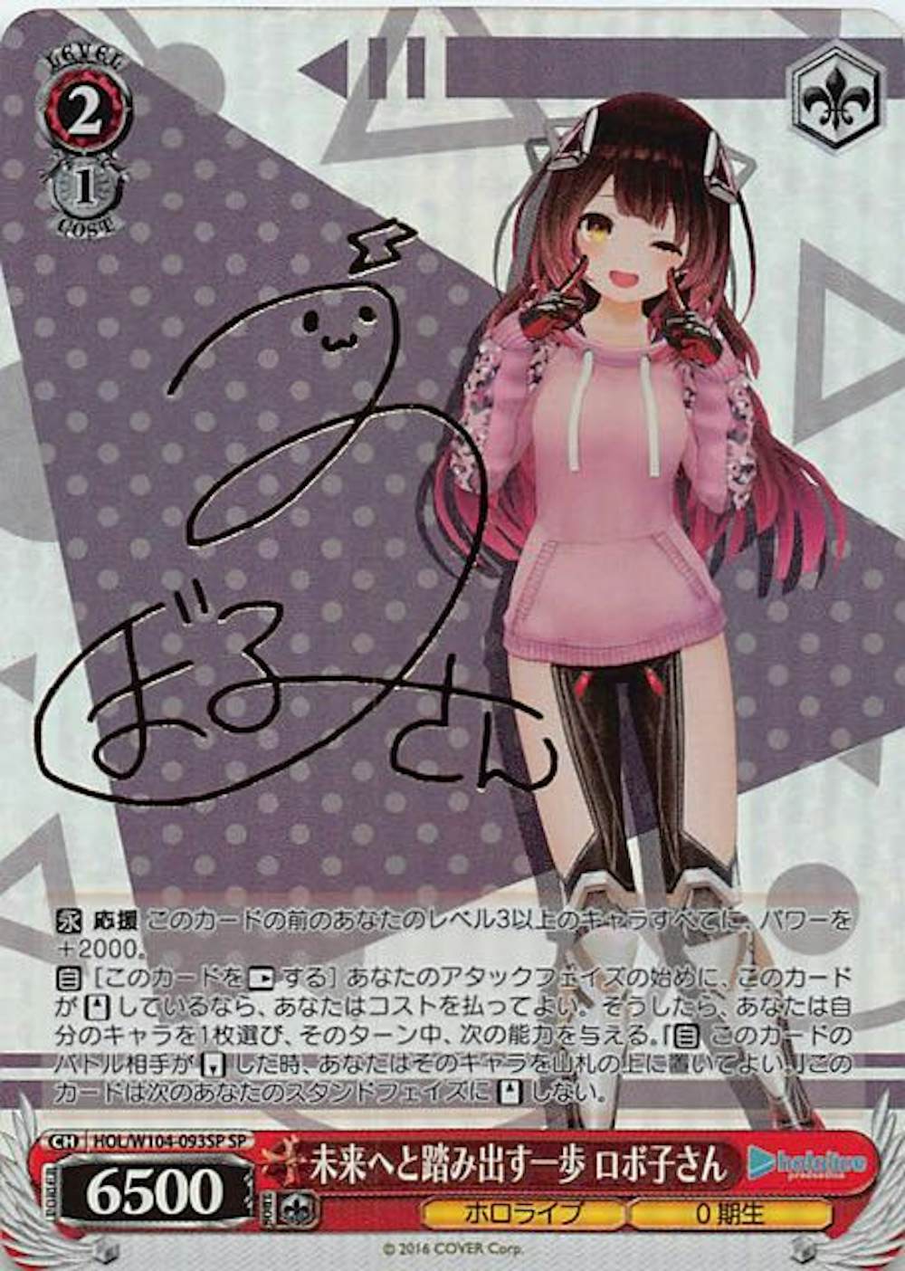 サイン付)未来へと踏み出す一歩 ロボ子さん