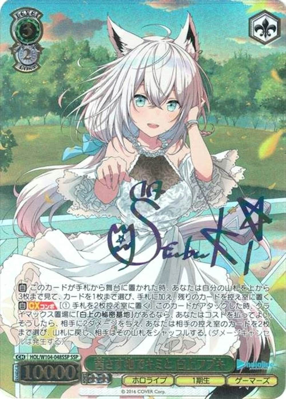 サイン付)茜さす地でキミと 白上フブキ