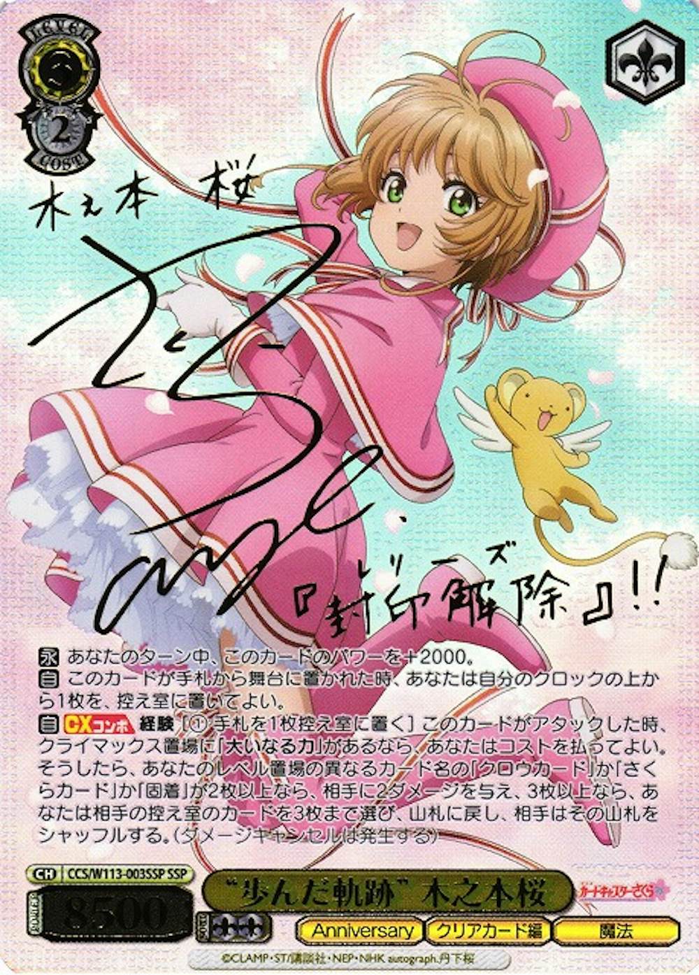 サイン入り) 歩んだ軌跡 木之本桜