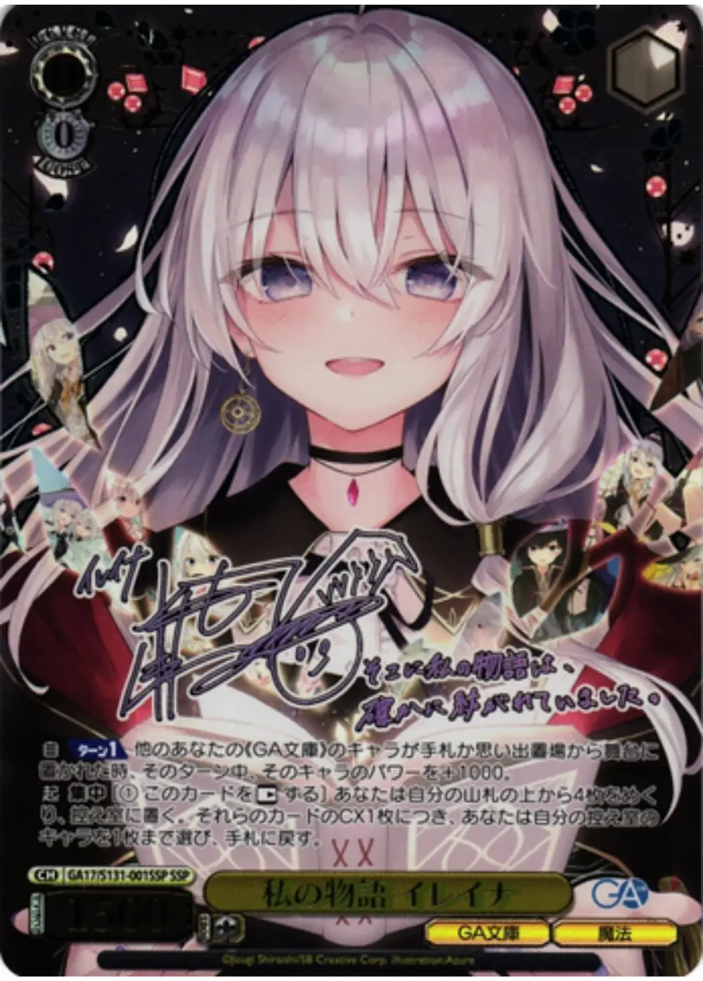 サイン付)私の物語 イレイナ