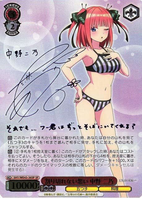 サイン入り) 割り切れない想い 中野二乃