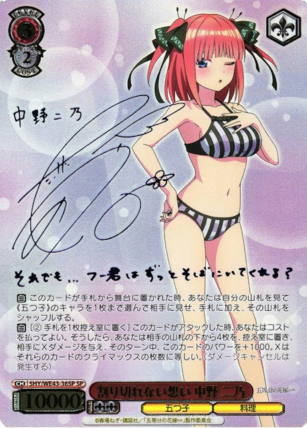 サイン入り） 割り切れない想い 中野二乃