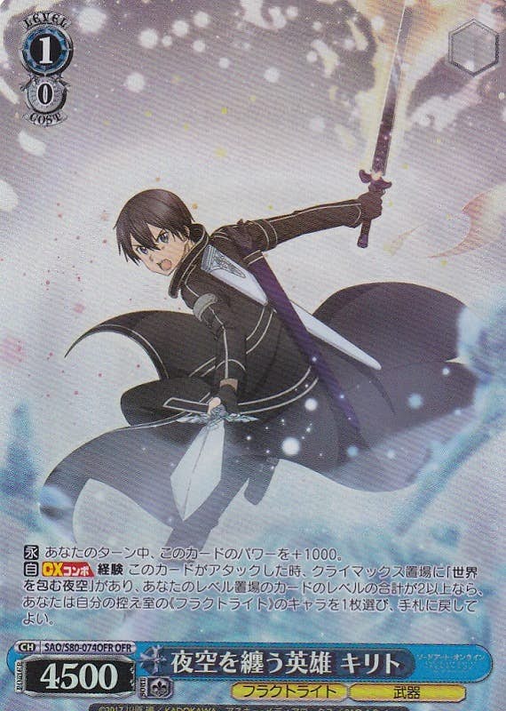 夜空を纏う英雄 キリト