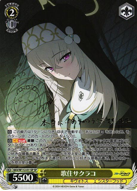 サイン付)歌住サクラコ