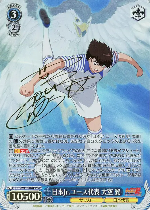 サイン付)日本jr.ユース日本代表 大空 翼