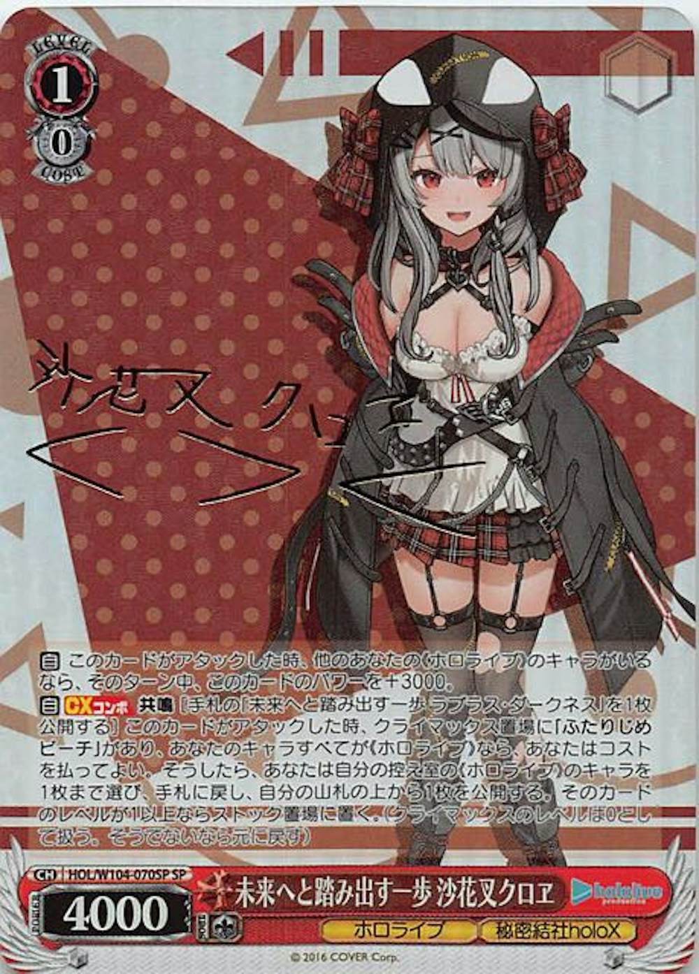 サイン付)未来へと踏み出す一歩 沙花叉クロヱ