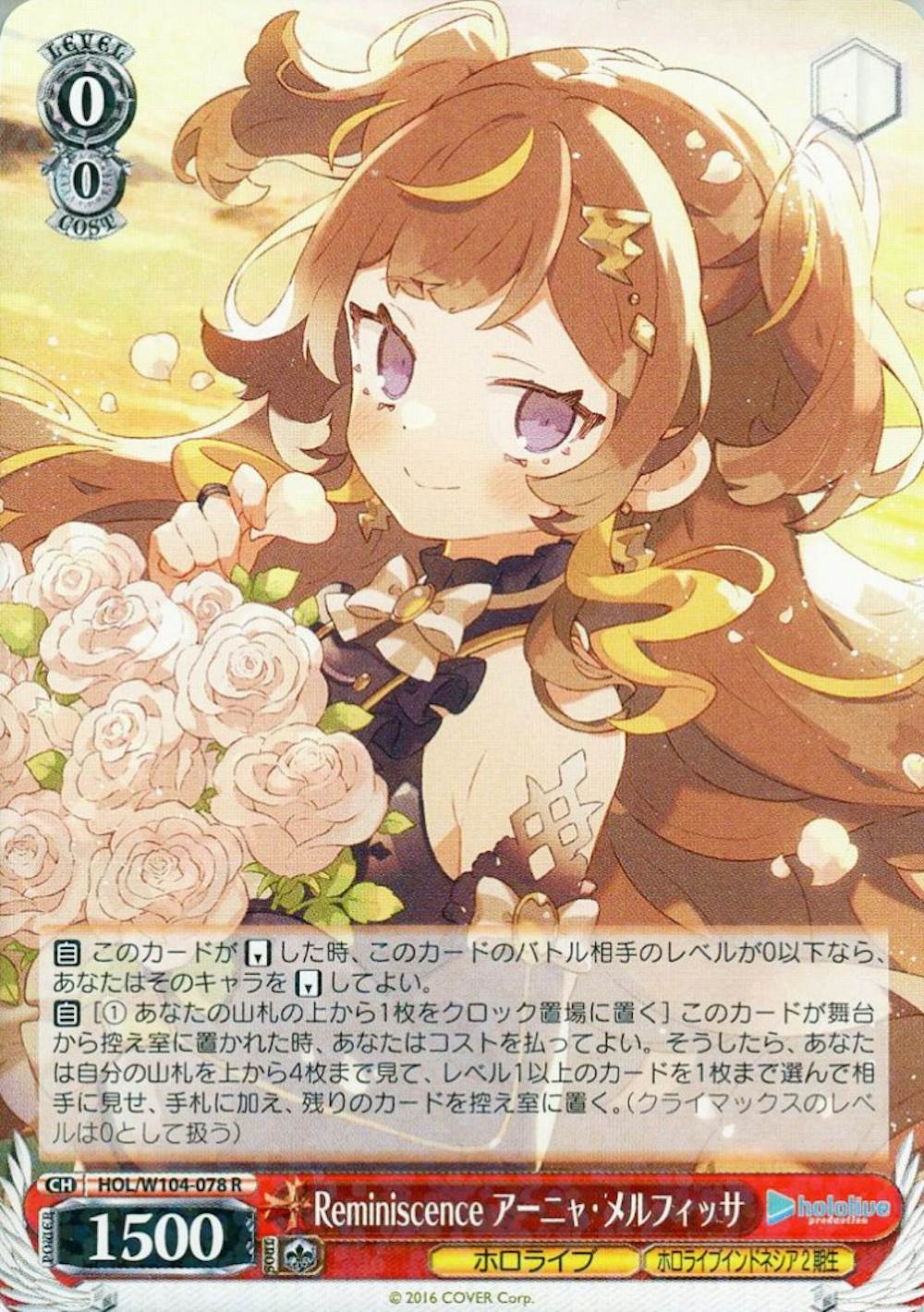 Reminiscence アーニャ・メルフィッサ