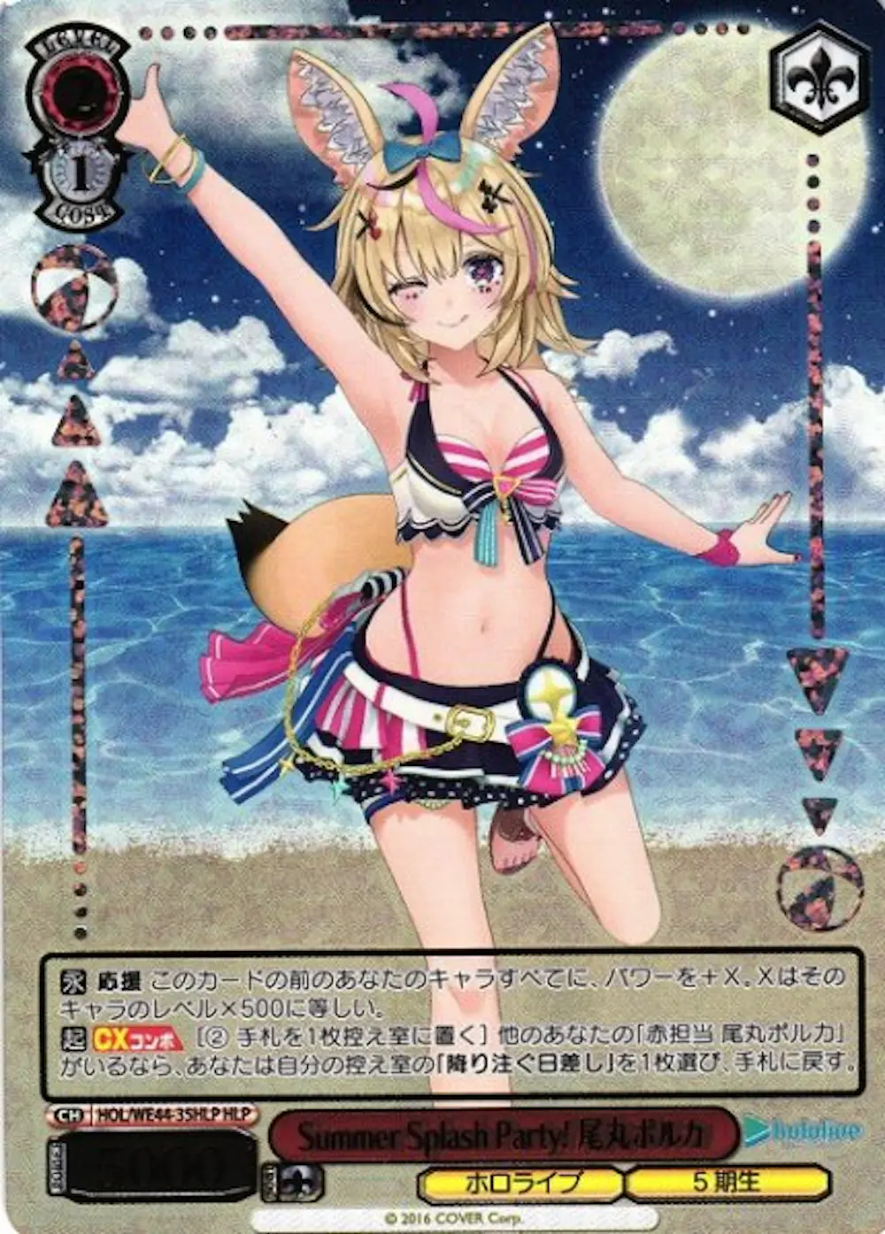 箔押し)Summer Splash Party! 尾丸ポルカ
