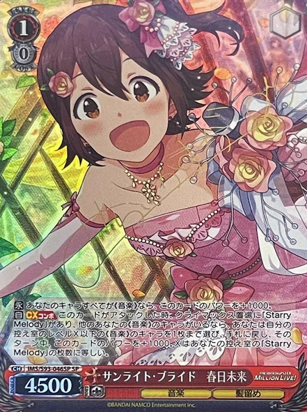 サイン付)サンライト・ブライド 春日未来