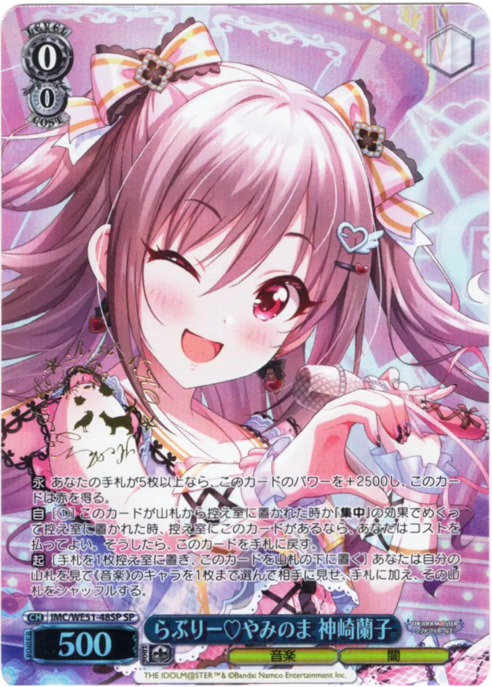 らぶりー♡やみのま 神崎蘭子