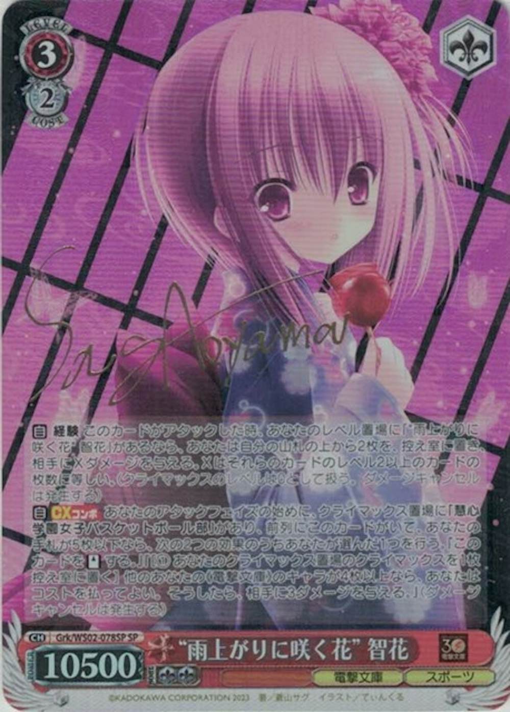 サイン付)“雨上がりに咲く花” 智花