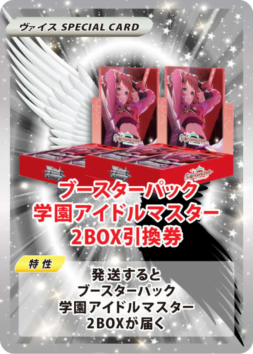 ブースターパック 学園アイドルマスター(2BOX)