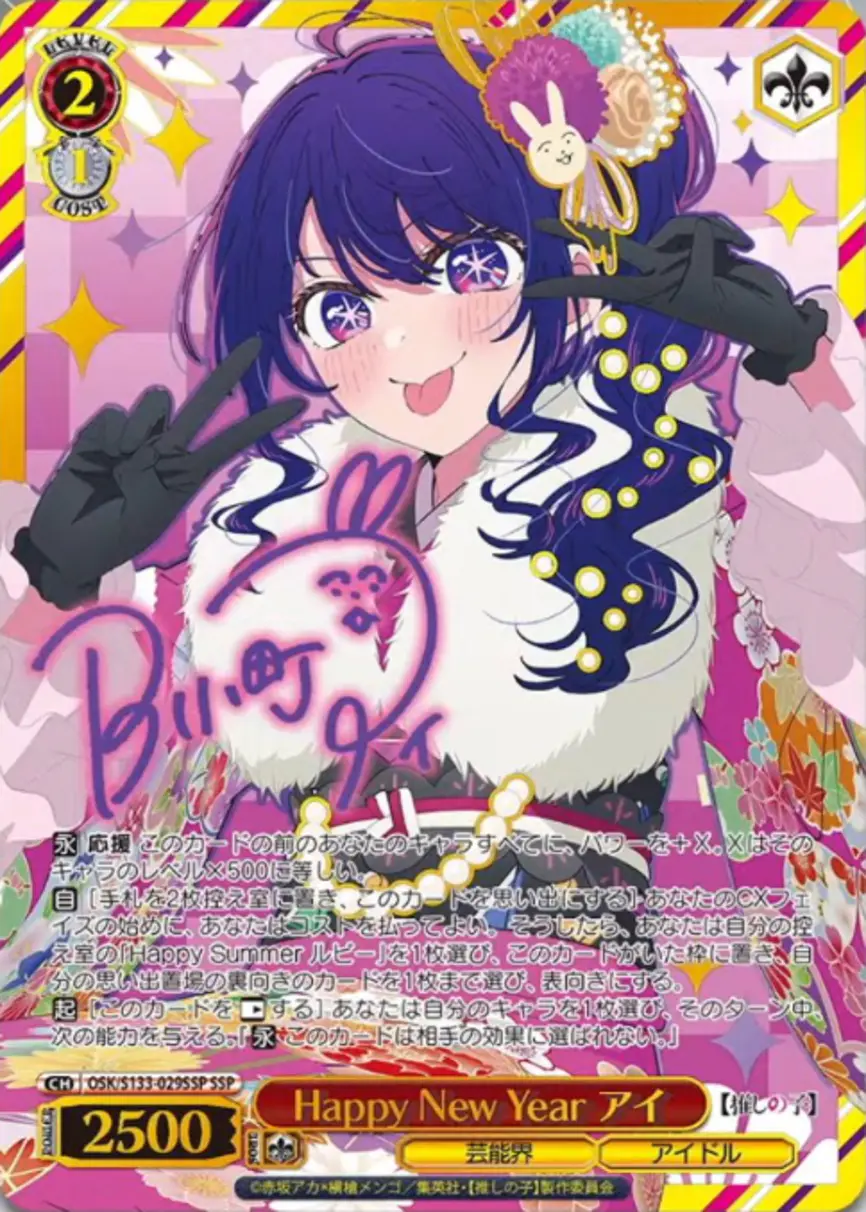 サイン付き)Happy New Year アイ